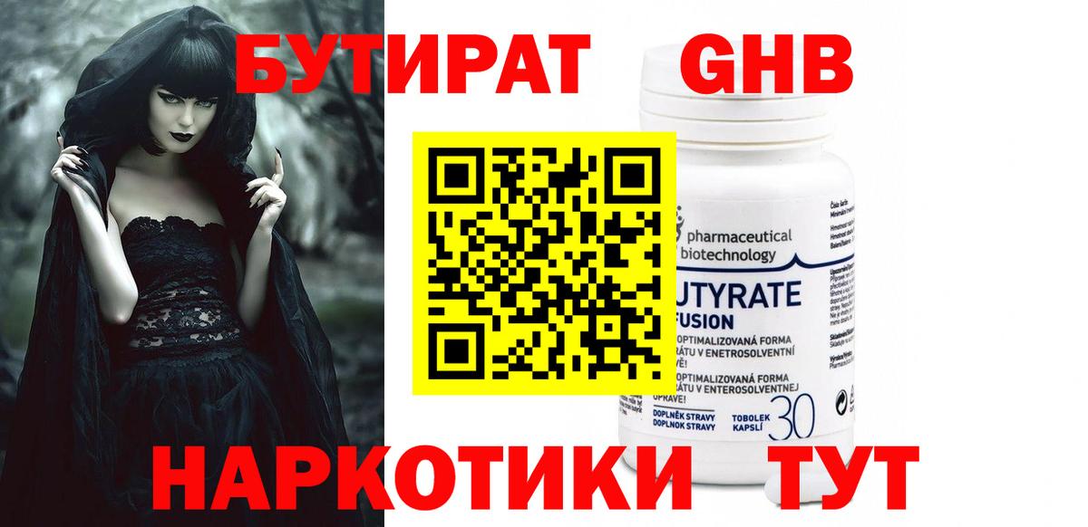 Бутират  БУТИРАТ бутик  Вход с VPN  Жуковский 