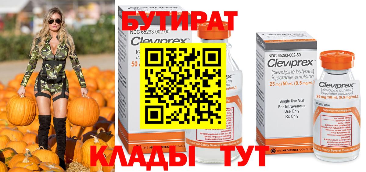 Бутират жидкий экстази Жуковский