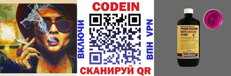 Codein напиток Lean (лин)  Жуковский 