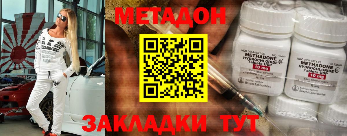 Метадон мёд  Вход с VPN  Жуковский  Метадон methadone 