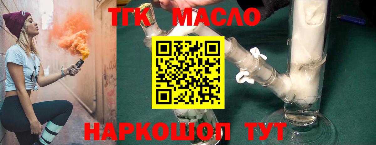 Жуковский  ТГК концентрат  ТГК вейп с тгк  Вход с VPN 